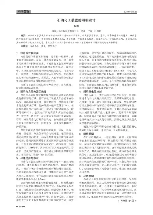 石油化工装置的照明设计