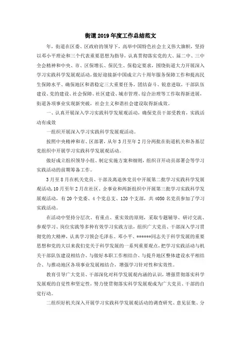 最新-街道2019年度工作总结范文 精品