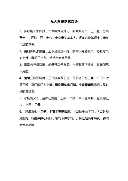 九大系统记忆口诀