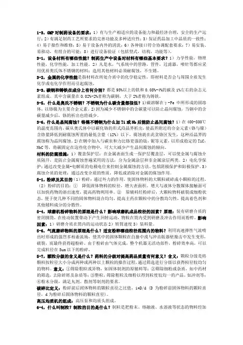制药设备与工程设计考试知识点梳理