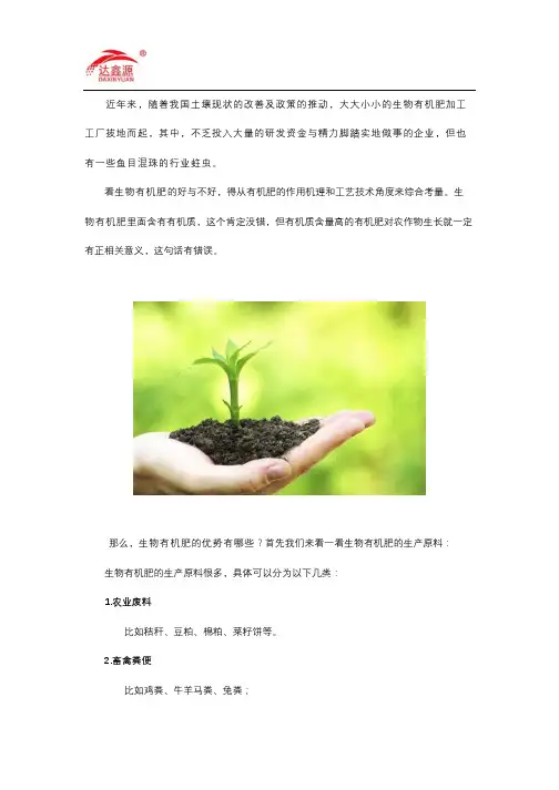 生物有机肥的优势是什么