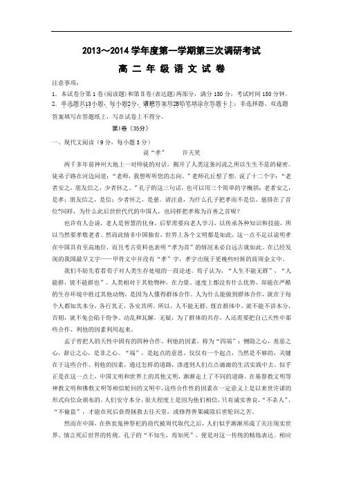 高中语文月考试题及答案-河北衡水中学2013-2014学年高二上学期三调考试