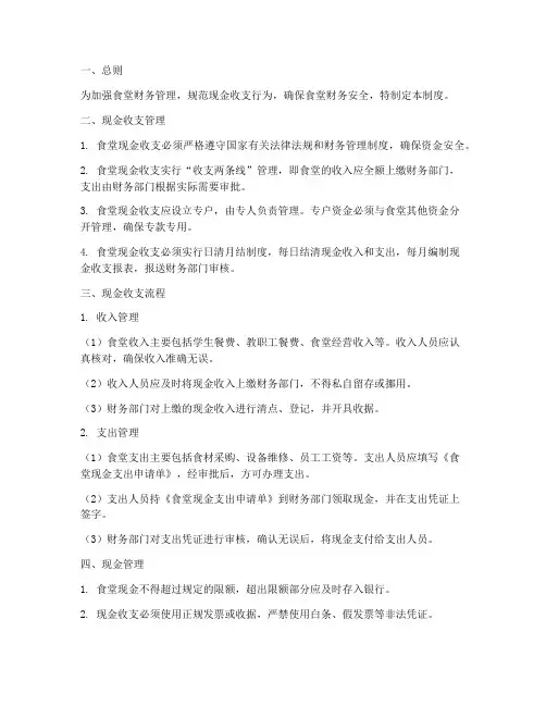食堂现金财务管理制度