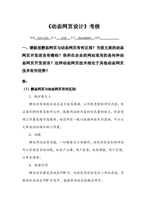 《动态网页设计》考核