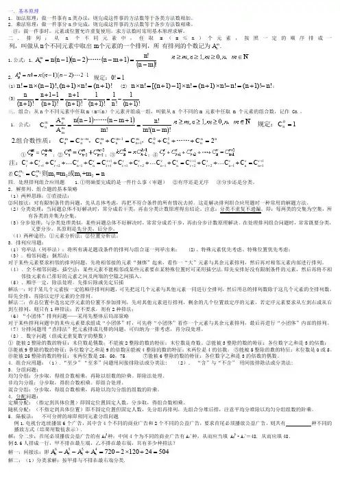 排列组合知识点汇总及典型例题(全)