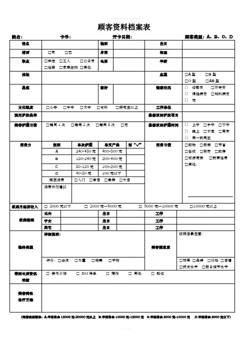 美容院顾客档案
