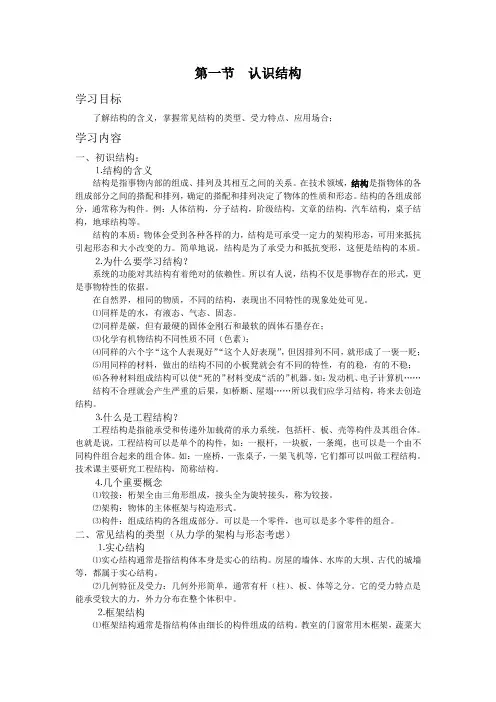 认识结构 公开课教学设计