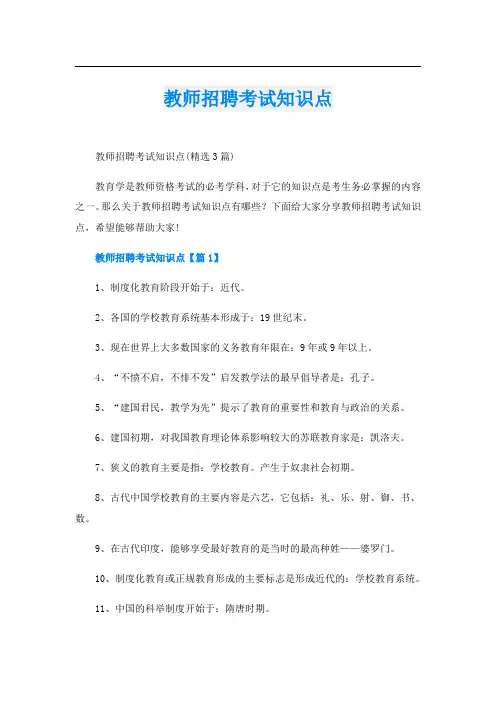 教师招聘考试知识点
