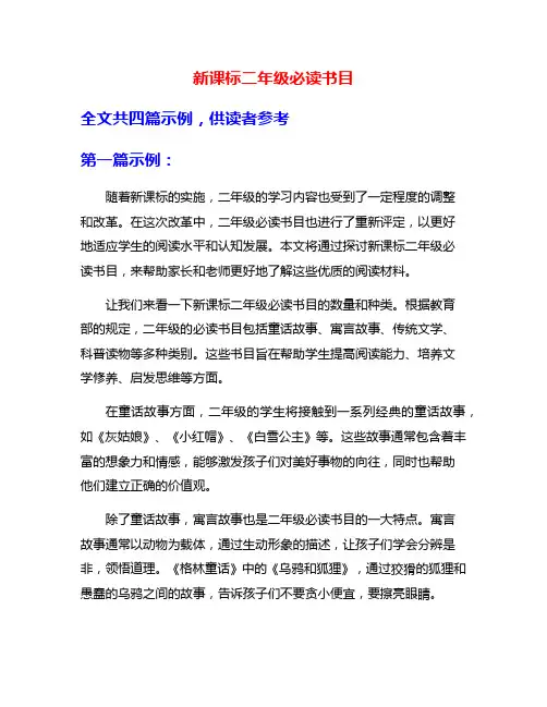 新课标二年级必读书目