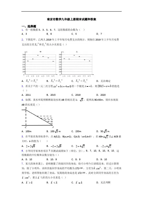 南京市数学九年级上册期末试题和答案