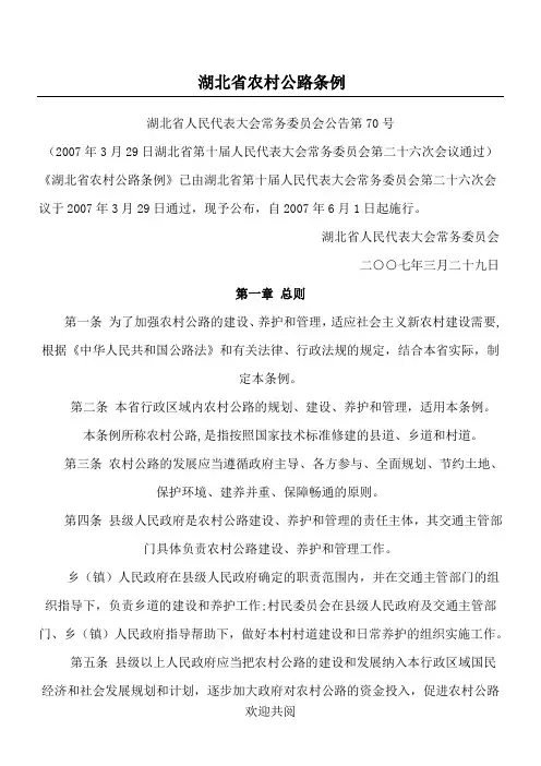 湖北省农村公路条例