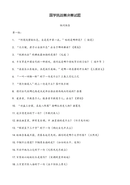 国学挑战赛决赛试题
