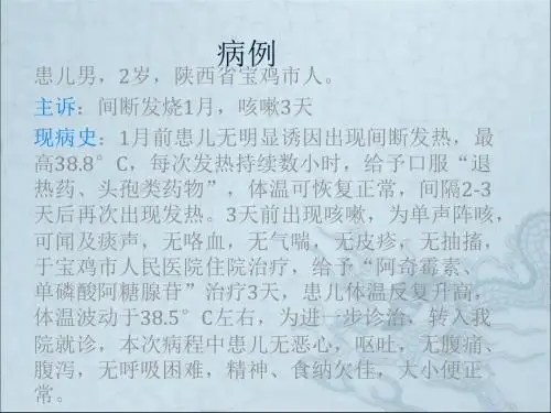 支气管肺炎的疑难病例讨论ppt课件