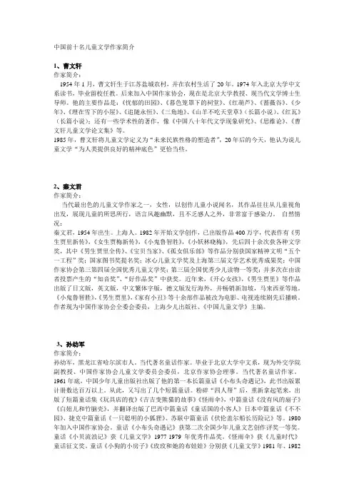 中国前十名儿童文学作家简介