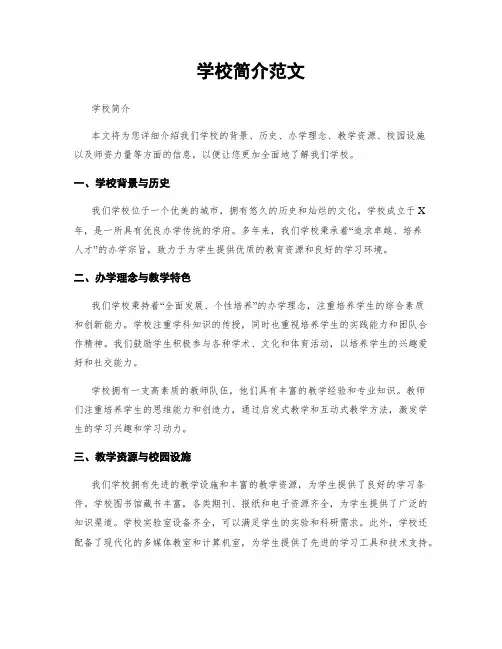 学校简介范文