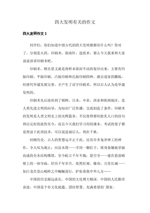 四大发明有关的作文