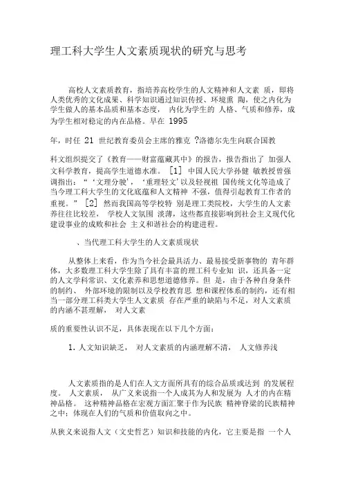 理工科大学生人文素质现状的研究与思考-教育文档