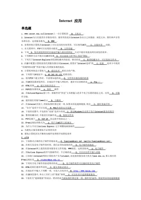 电大网考计算机应用基础含答案