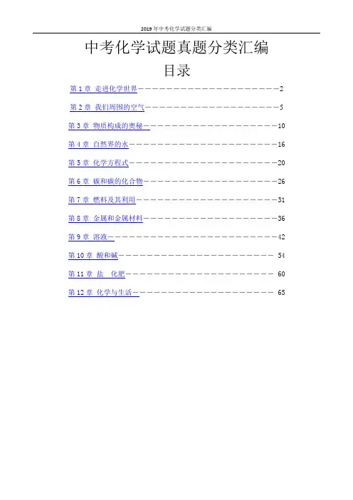 2019年中考化学试题分类汇编