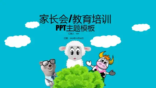蓝色简约家长会培训会心得体会PPT模板
