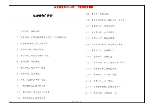 肉鸡销售广告语