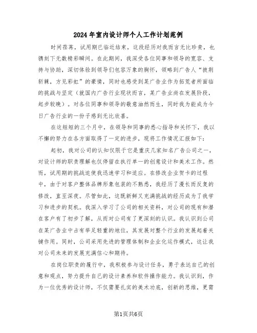 2024年室内设计师个人工作计划范例（四篇）