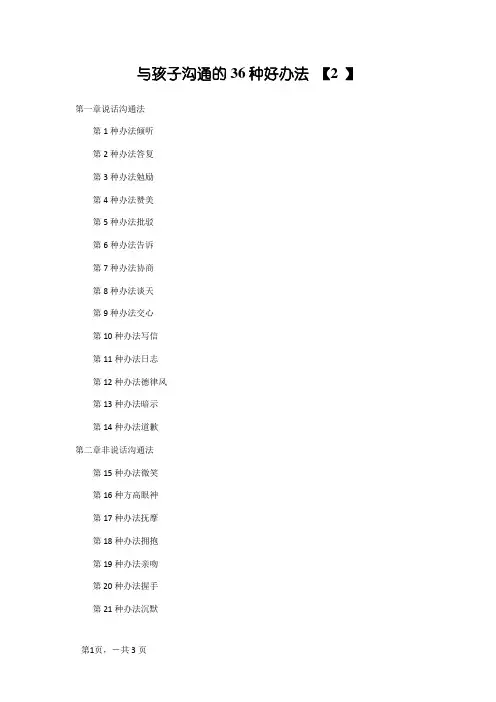 与孩子沟通的36种好方法
