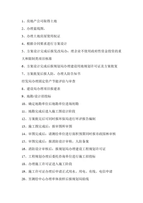 报建流程图