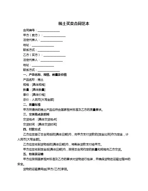 稀土买卖合同范本