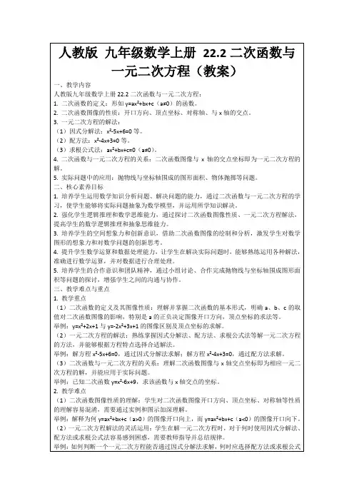 人教版九年级数学上册22.2二次函数与一元二次方程(教案)