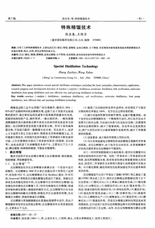 特殊精馏技术