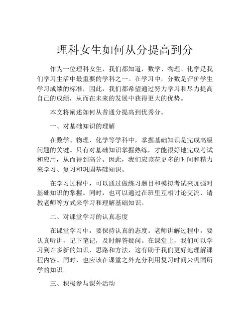 理科女生如何从分提高到分
