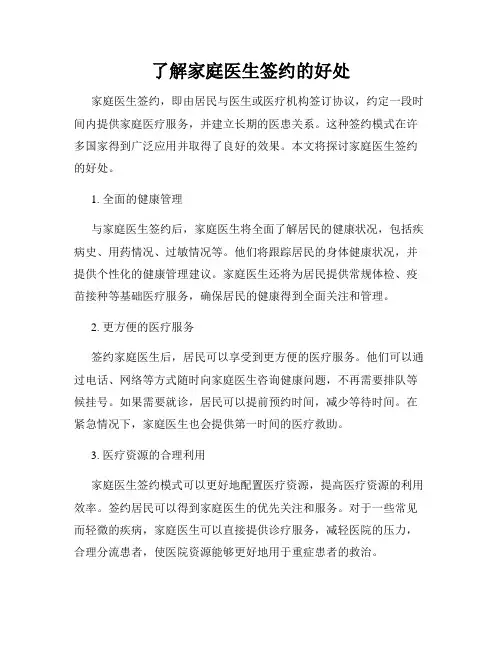 了解家庭医生签约的好处
