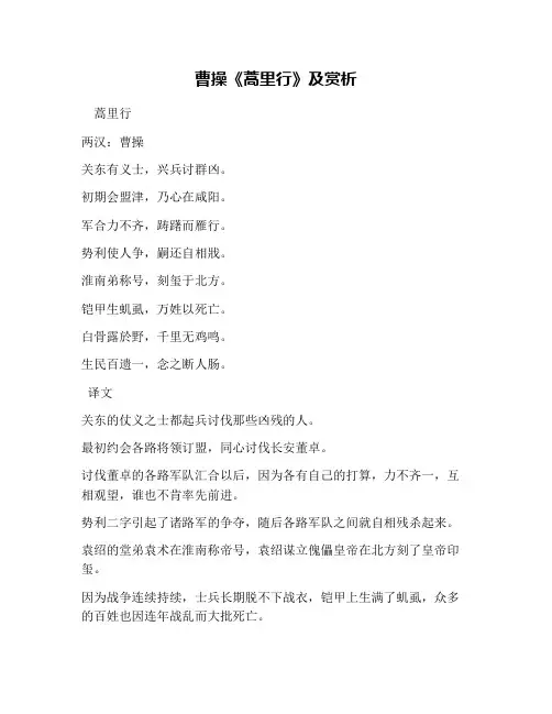 曹操《蒿里行》及赏析