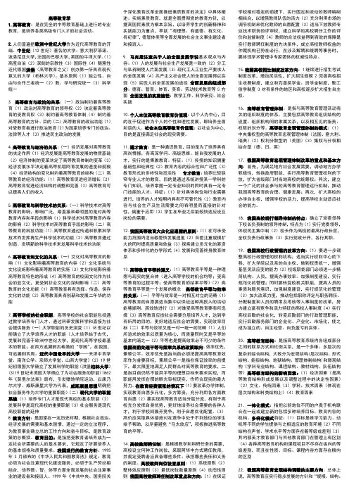 2018高校教师资格考试全套应试材料(高等教育学 高等教育心理学)