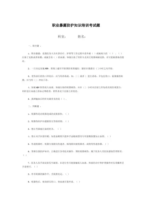 职业暴露试题