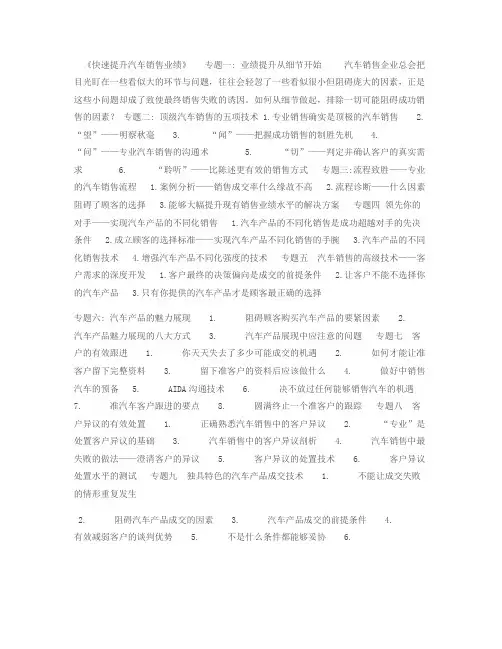 汽车销售培训课程纲要
