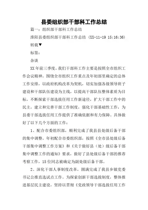 县委组织部干部科工作总结