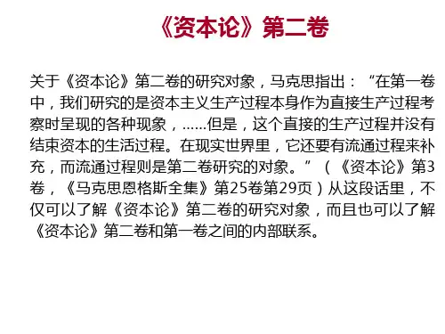 《资本论》第二卷