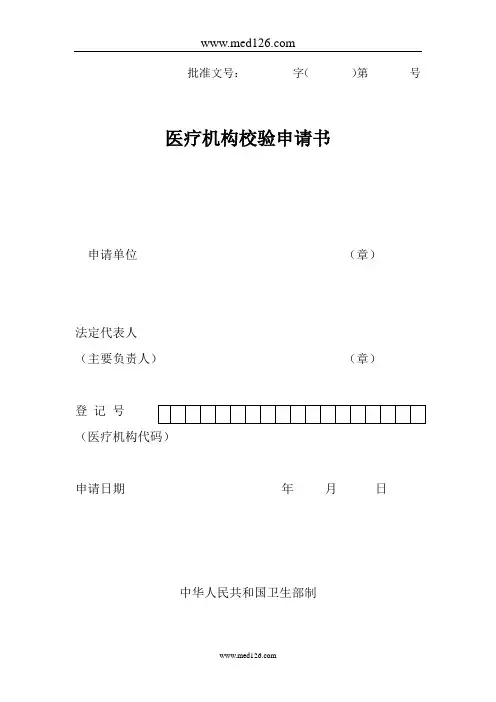 校验申请表