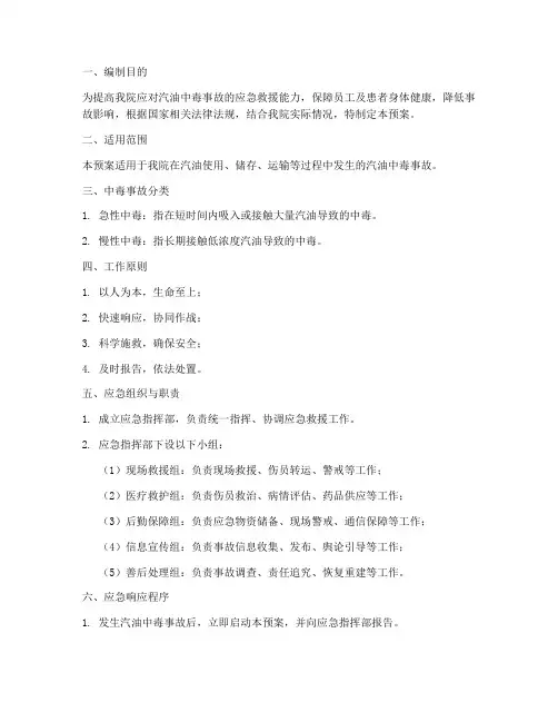 汽油中毒应急预案