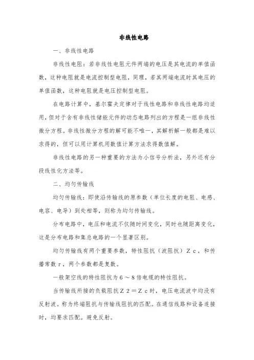 非线性电路