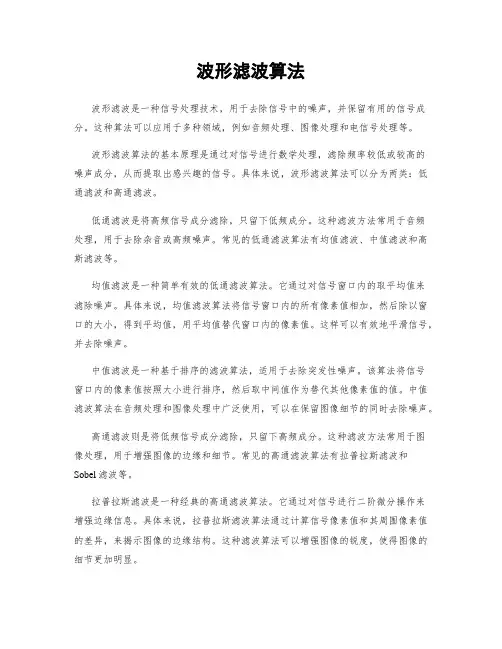 波形滤波算法