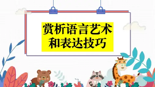理解小说中重要语句的含意