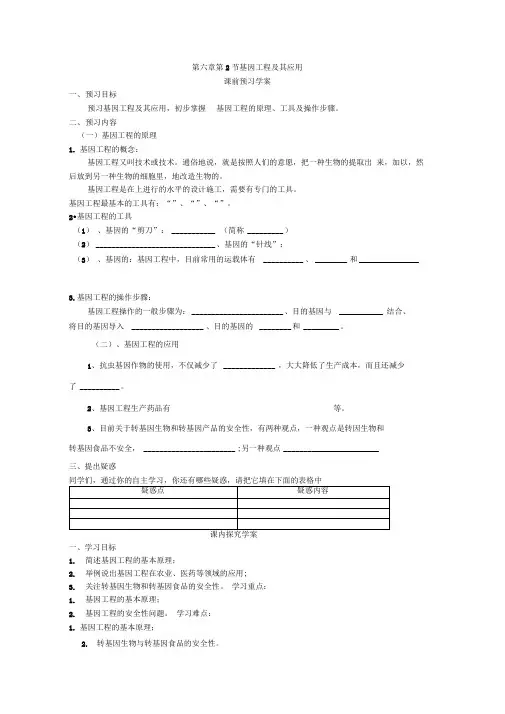二第六章《基因工程及其应用》导学案
