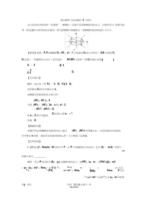 简化解析几何运算的5个技巧