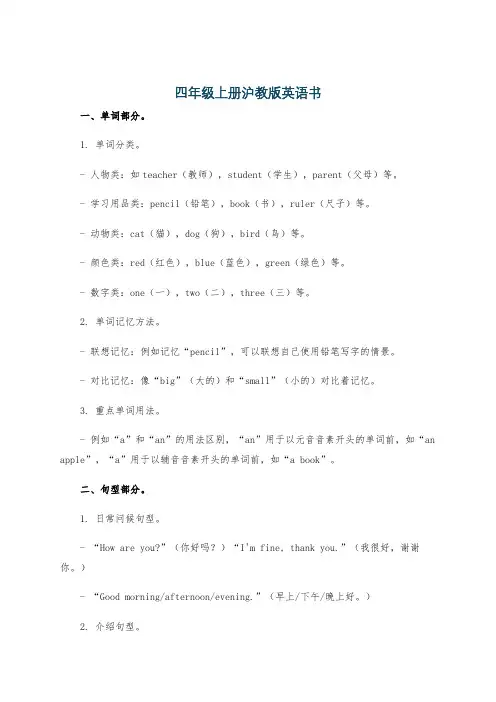 四年级上册沪教版英语书