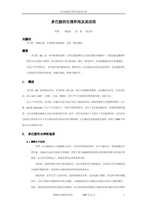 多巴胺