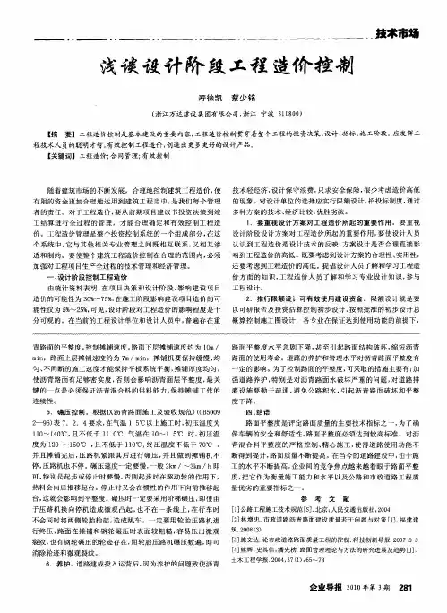 浅谈设计阶段工程造价控制