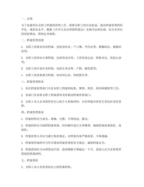 单位女职工档案管理制度